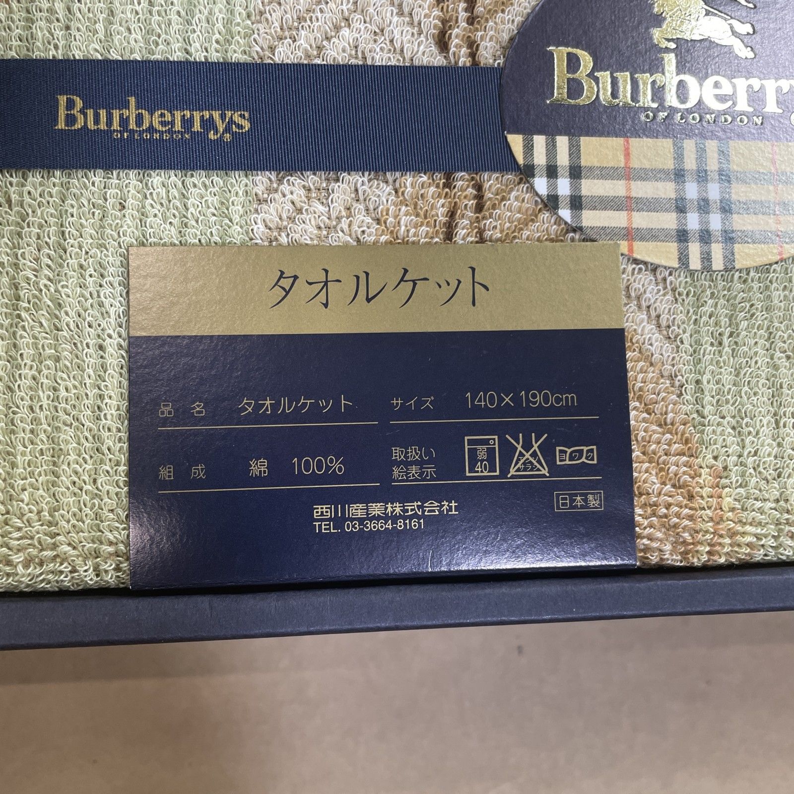 ☆ ブランド 箱入り未使用 タオルケット 3点 まとめ商品