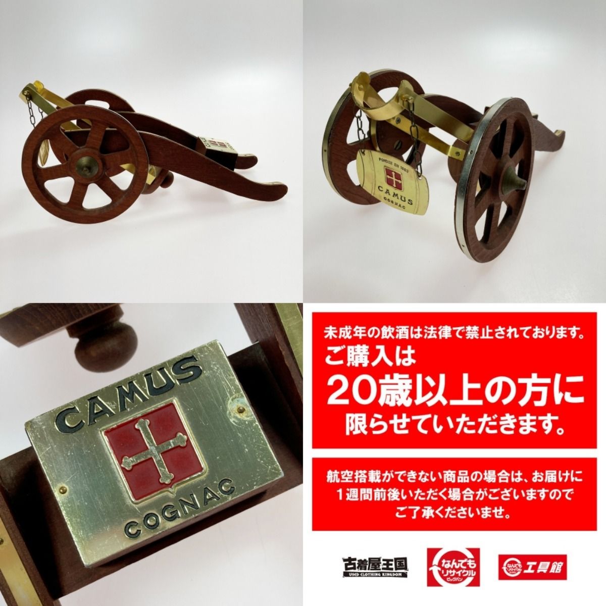 【古酒砲台付きセット】カミュ ナポレオン エクストラ 砲台台座付き カミュナポレオンエクストラ 砲台 古酒砲台付きセット】カミュ