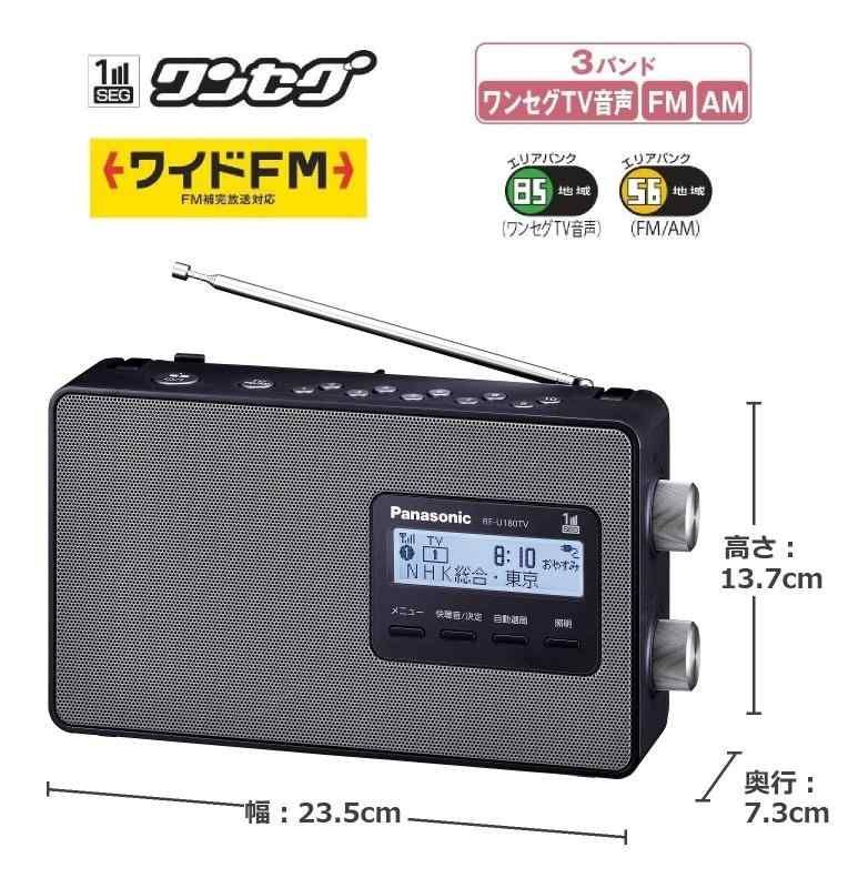 パナソニック ラジオ FM/AM/ワンセグTV音声 3バンド ワイドFM パナソニック ラジオ FM/AM/ワンセグTV音声 3バンド ワイドFM