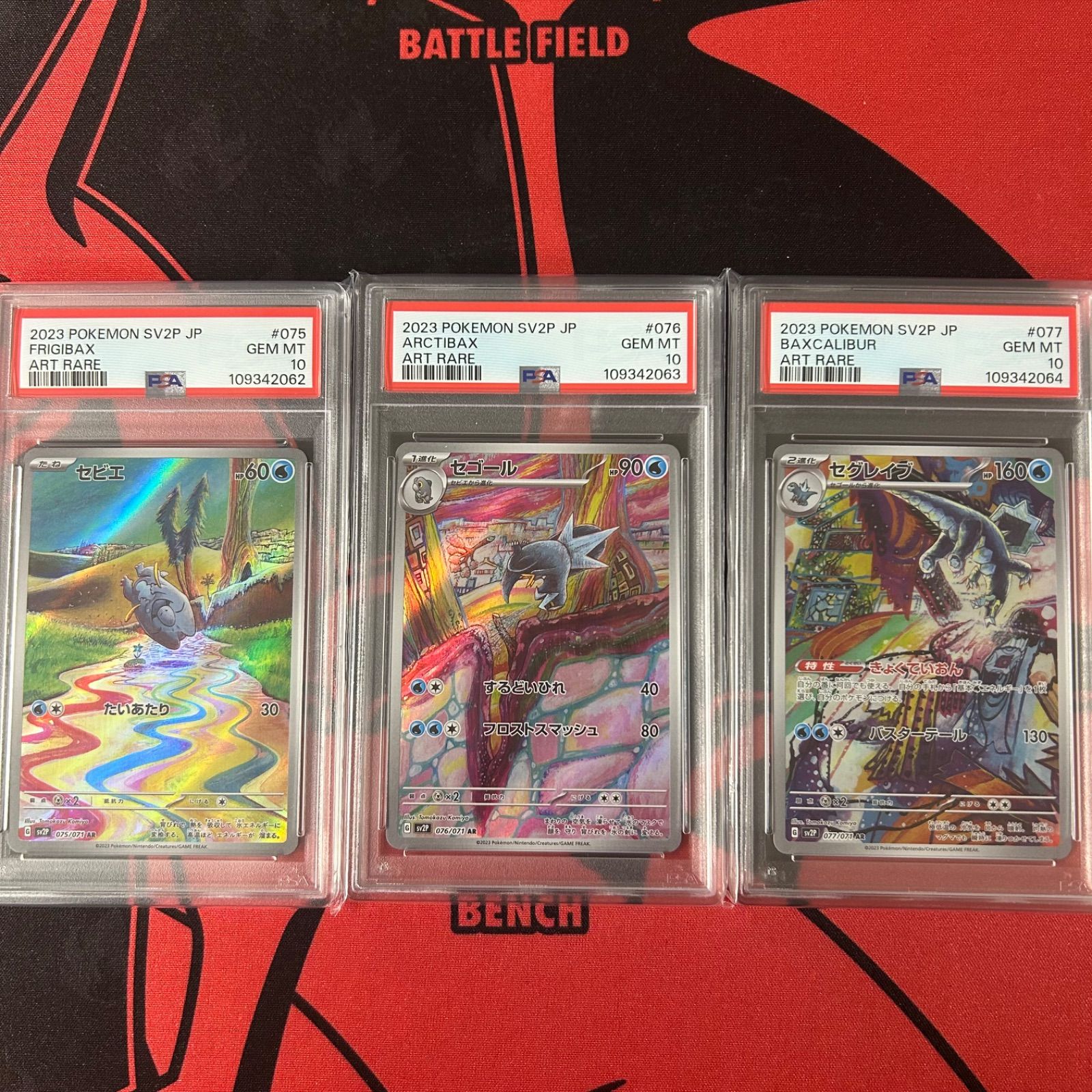 PSA連番　セビエ AR10、セゴール AR9、セグレイブ AR 10 PSA10連番】セビエ AR 075/071 セゴール AR 076/071 セグレイブ