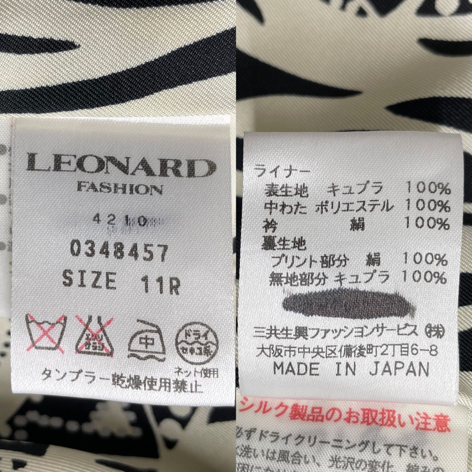 美品　レオナール　チェスターコート　レオナール 裏地総柄 派手 シルク デニム LEONARD レオナール 裏地総柄 ライナー付 シルクコート コート