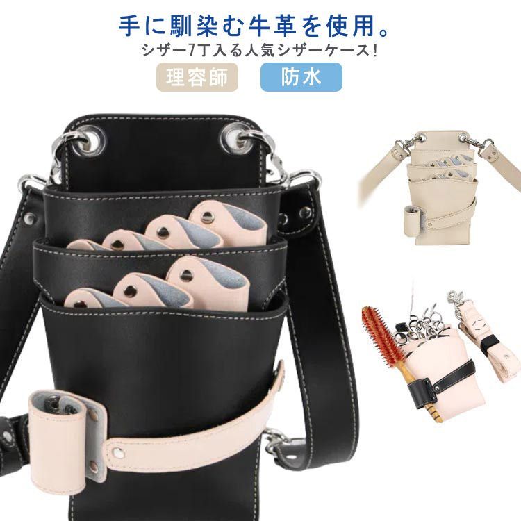 花屋 シザーポーチ 本革 シザー シザーケース フラワーショップ レザーバッグ 牛革 理容師 プロ仕様 フローリスト 7丁入 防水 散髪 トリマー 腰巻き 肩掛け ハサミ シザー ケース シザーバッグ welle597304