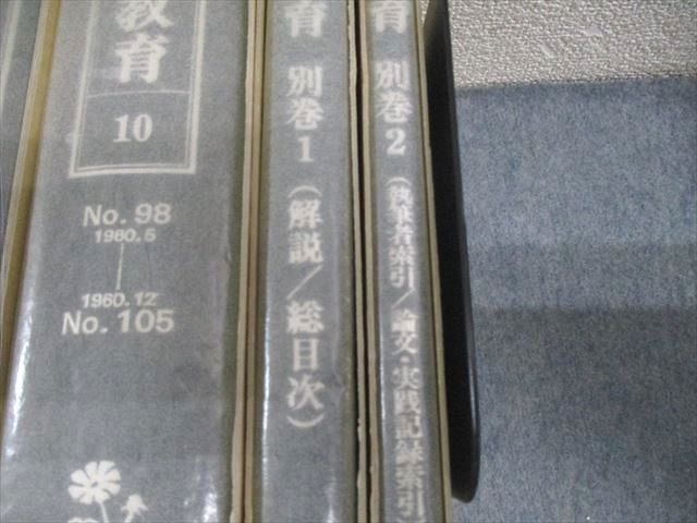 岩崎書店 作文と教育 1～10/別巻1/2 1986 計12冊 ☆ 295L6D