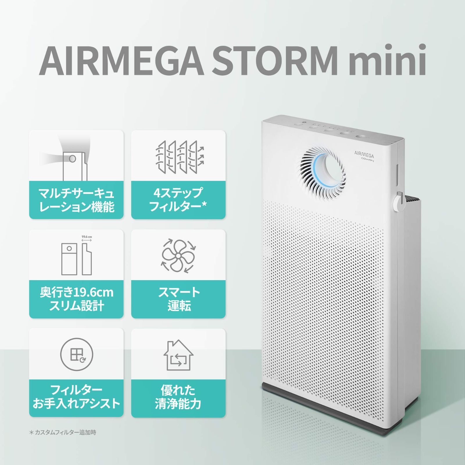 在庫処分】AIRMEGA STORM サーキュレーター機能 mini 空気清浄機 エアメガ 25畳 COWAY AP-1220B - メルカリ