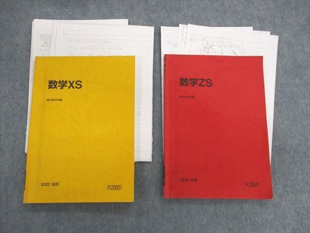 UO01-069 駿台 数学XS/数学ZS テキスト 2022 後期 計2冊 小林隆章