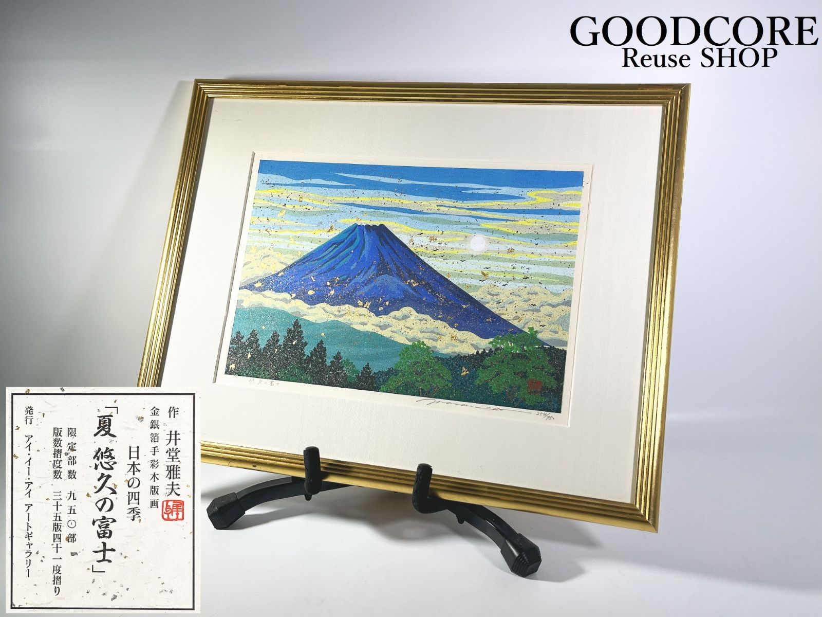 井堂雅夫 金銀箔手彩木版画 夏 悠久の富士 限定950部 絵画 木版画 井堂雅夫 金銀箔手彩木版画 夏 悠久の富士 限定950部 絵画 木