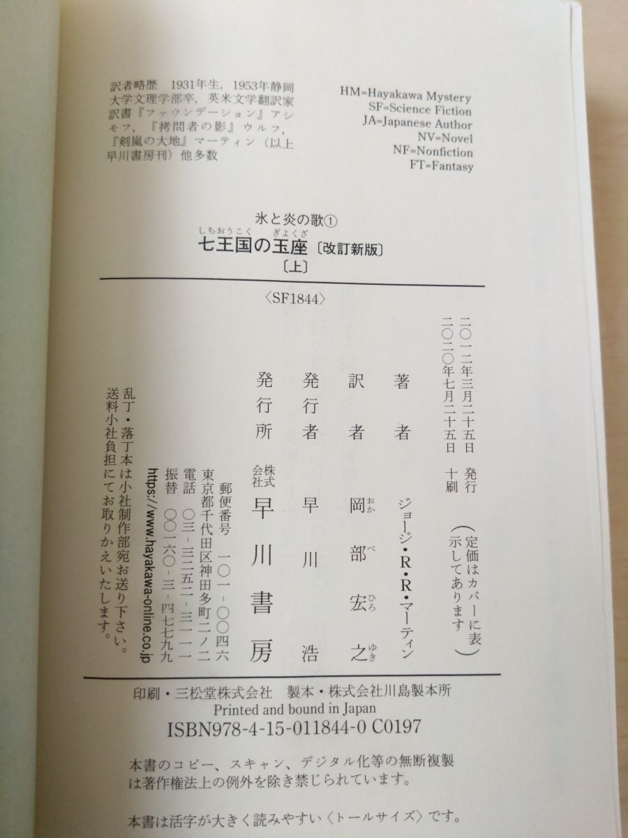 ☀ 氷と炎の歌