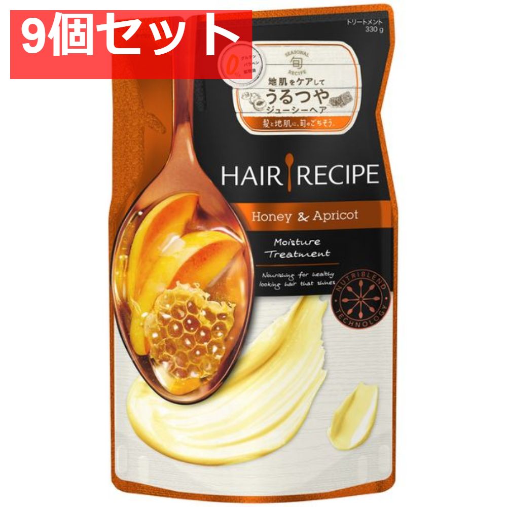 ヘアレシピハニーアプリコットエンリッチモイスチャーレシピトリートメント つめかえ 330G 9個セット まとめ売り