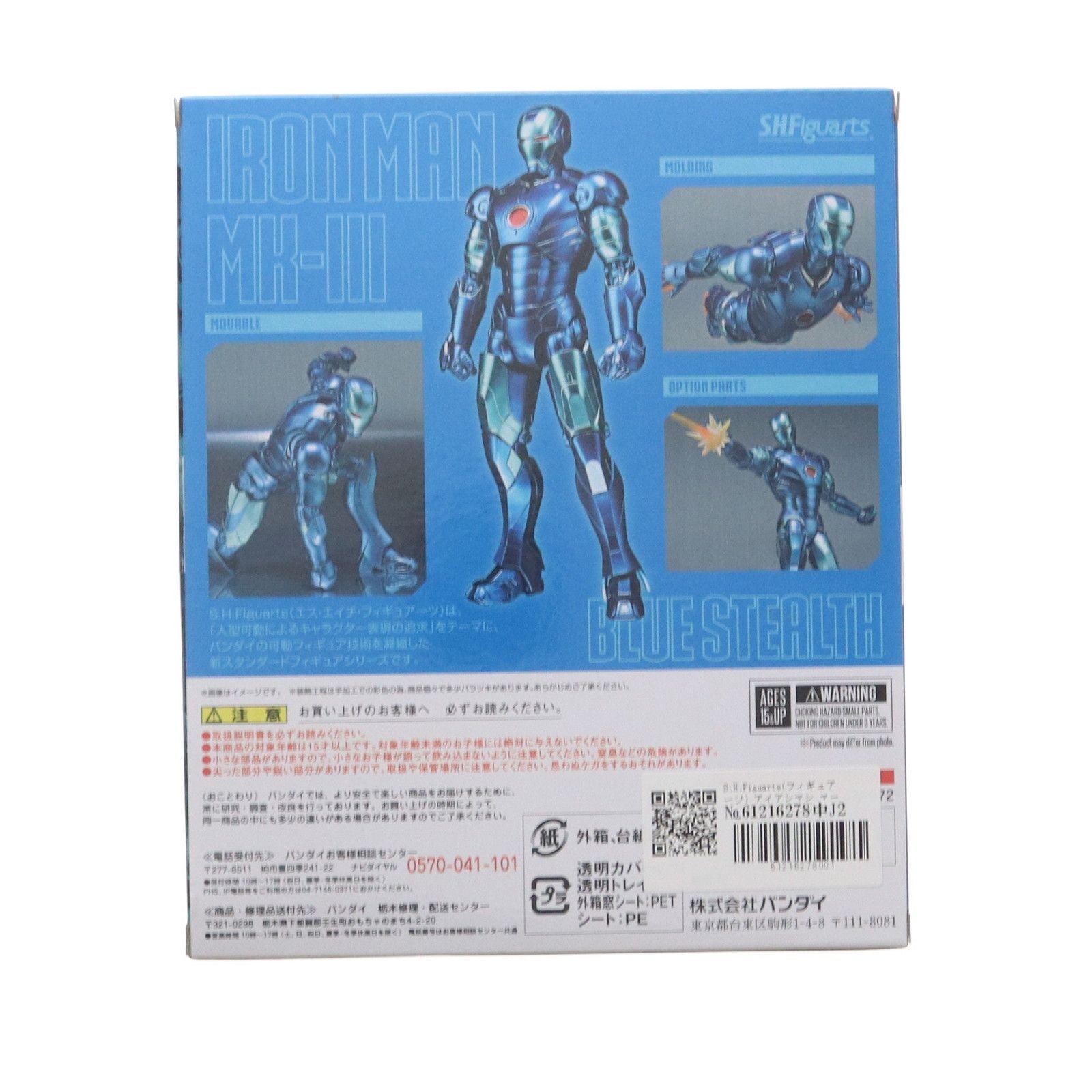 S.H.Figuarts(フィギュアーツ) アイアンマン マーク3 -ブルー