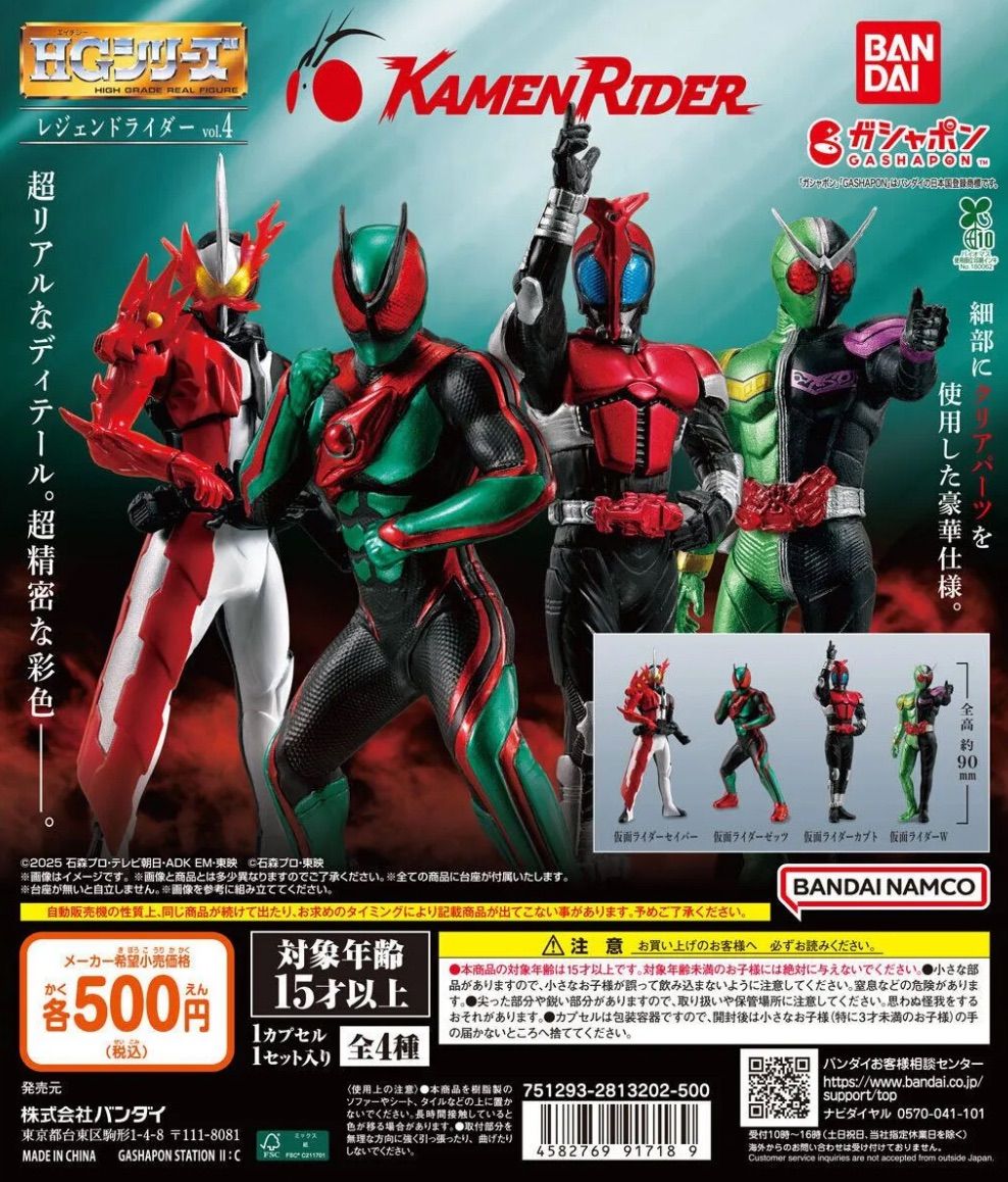 HG レジェンドライダー vol.4 全4種 フルコンプ - メルカリ