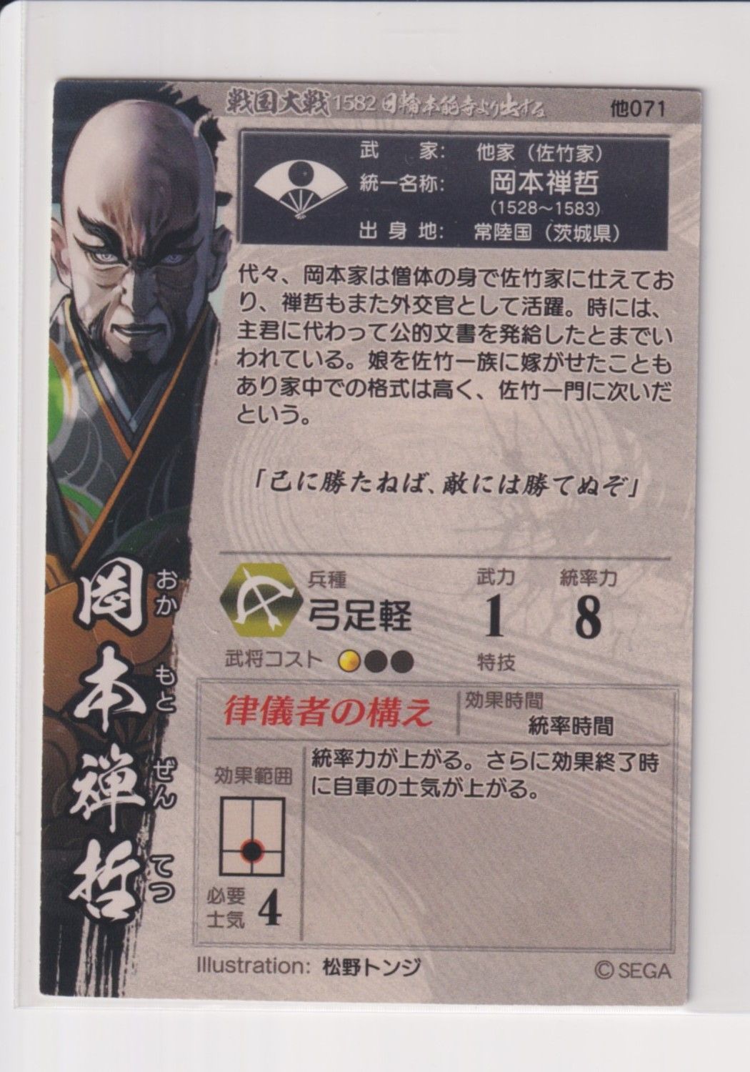 戦国大戦 他071 UC岡本禅哲 - メルカリ