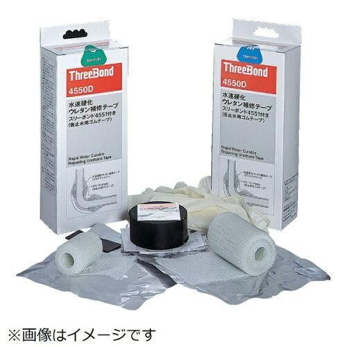 2営業日で発送 スリーボンド 水速硬化ウレタン補修テープ TB4550DS 5.0×150