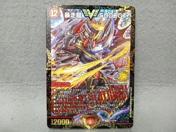 2025年最新】5000GT 暴走龍（ライオット）の人気アイテム - メルカリ