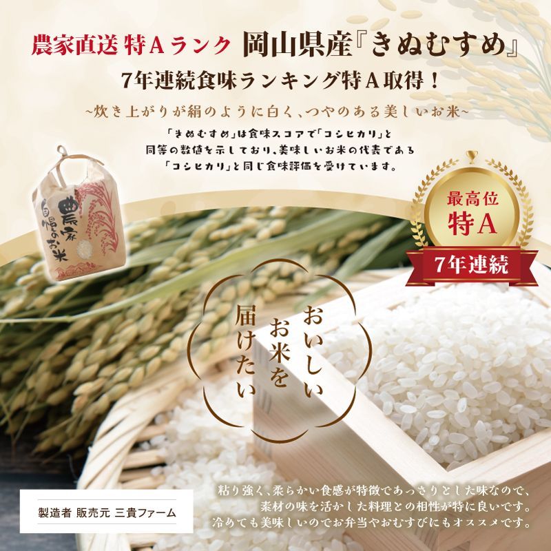 新米 令和６年産 きぬむすめ 30kg 岡山県産 玄米