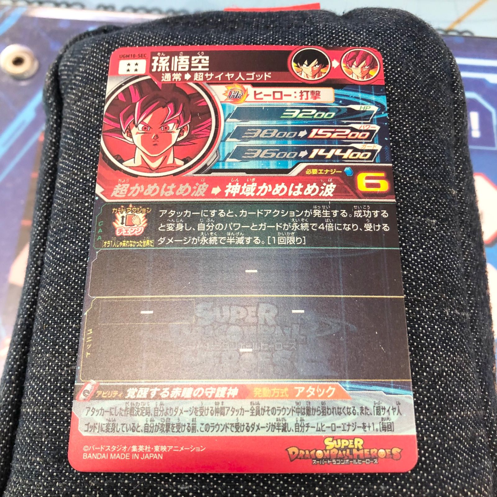 ugm10-sec UGM10-SEC孫悟空 ドラゴンボールヒーローズ カード専門店(無言OK) メルカリ