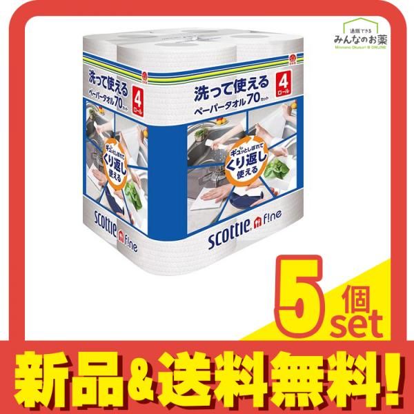 スコッティ ファイン 洗って使えるペーパータオル 70カット 4ロール入 5個セット