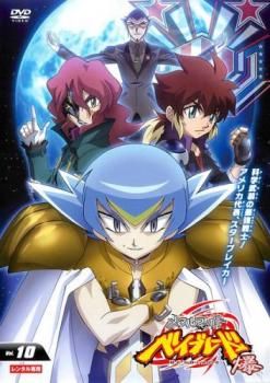 メタルファイト ベイブレード 爆 10(第88話～第91話)【アニメ 中古 DVD