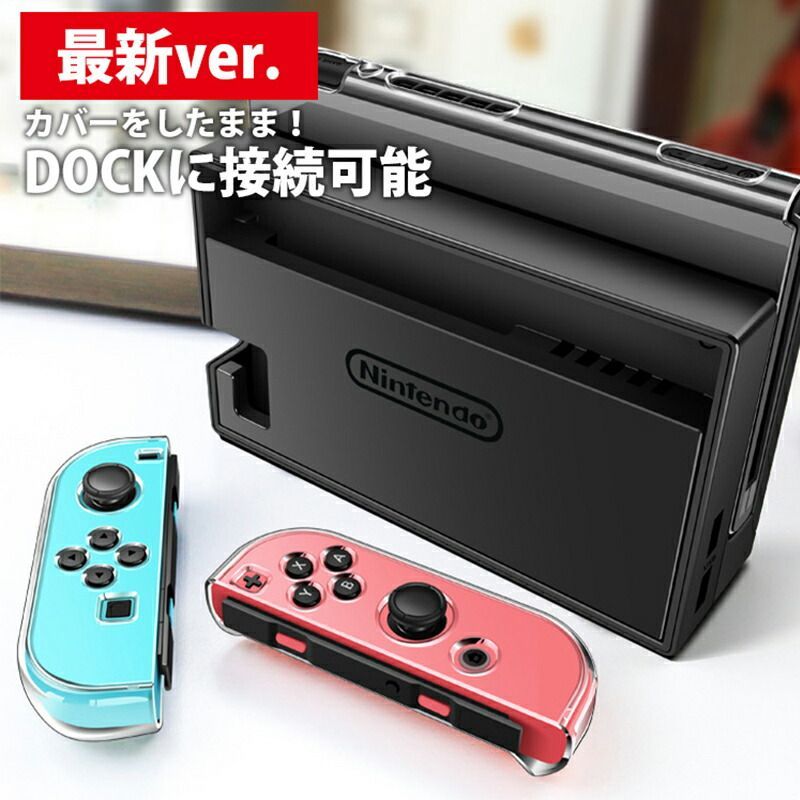 Nintendo Switch 本体カバー クリア ハードカバー ケース Joy
