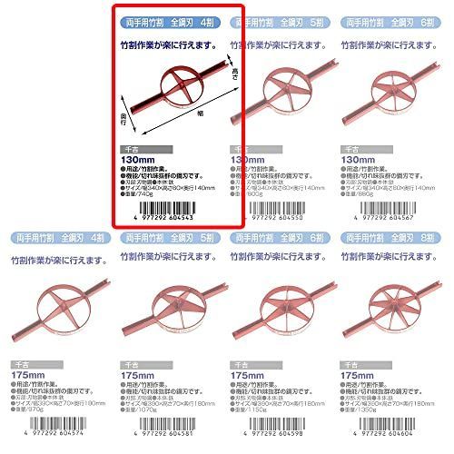 人気商品】千吉 竹割 両手用 全鋼刃 4割 130mm - メルカリ