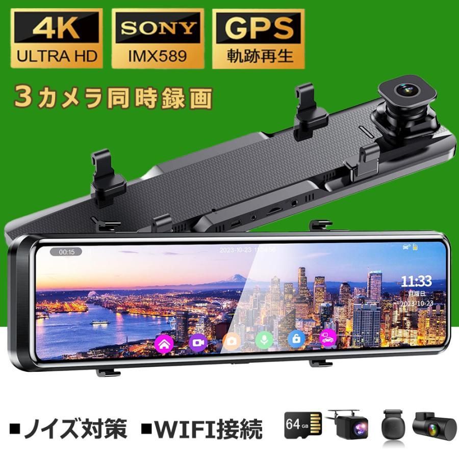 ドライブレコーダー ミラー型 日本製SONY IMX589センサー 前後 3カメラ 360度 12インチ 4K WDR 駐車監視 Gセンサー wifi  GPS 64GBカード 日本車対応 ノイズ軽減 - メルカリ