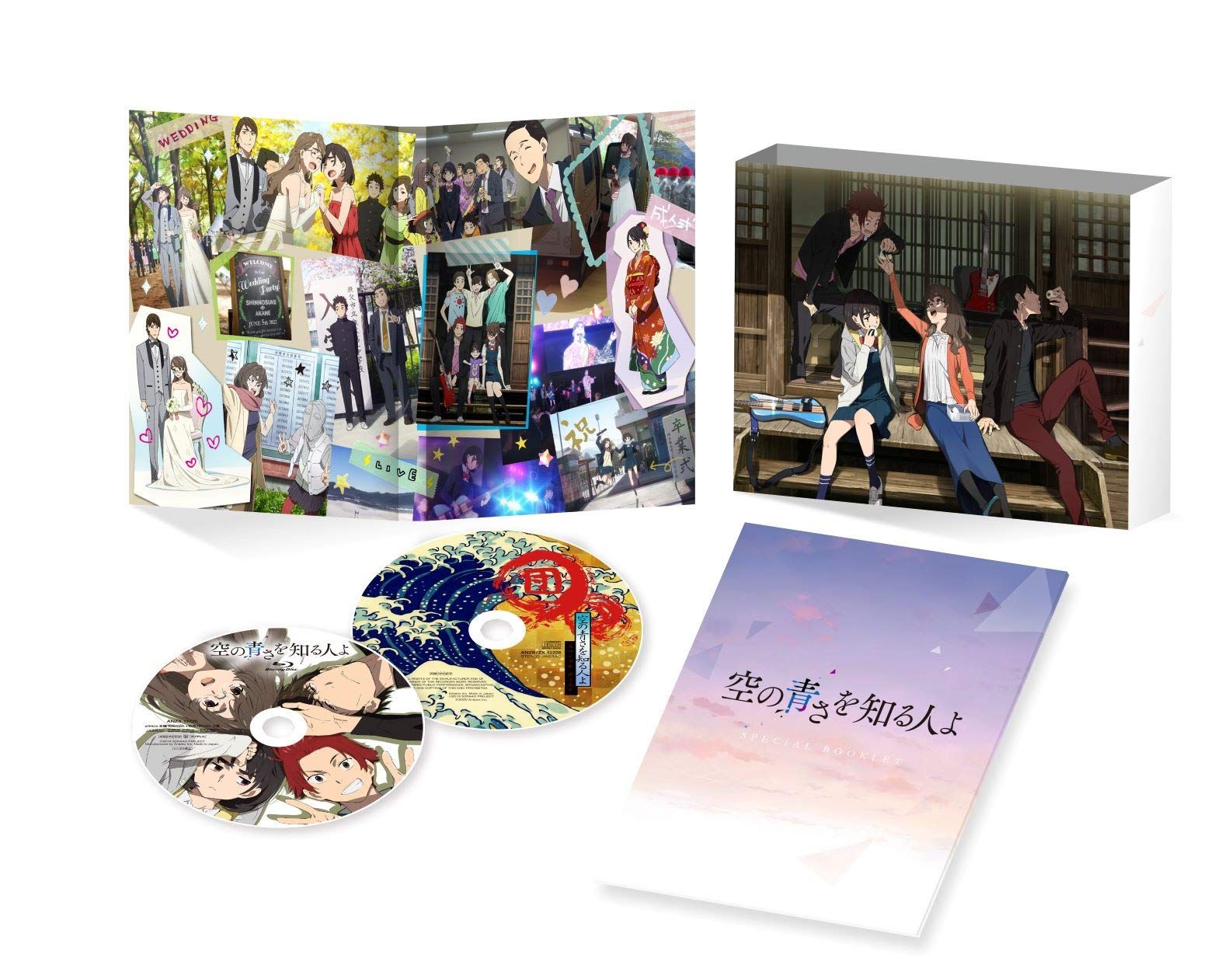 空の青さを知る人よ(完全生産限定版) [Blu-ray] 【公式通販】