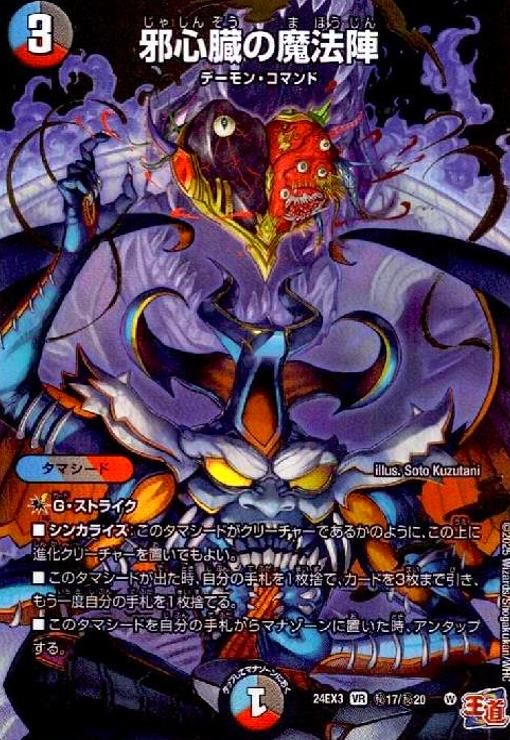 パーフェクトバロム、邪心臓・邪脳・邪爪・邪眼の魔法陣　各４枚セット ワルドバロム、パーフェクトバロム、邪心臓・邪脳・邪爪・邪眼の