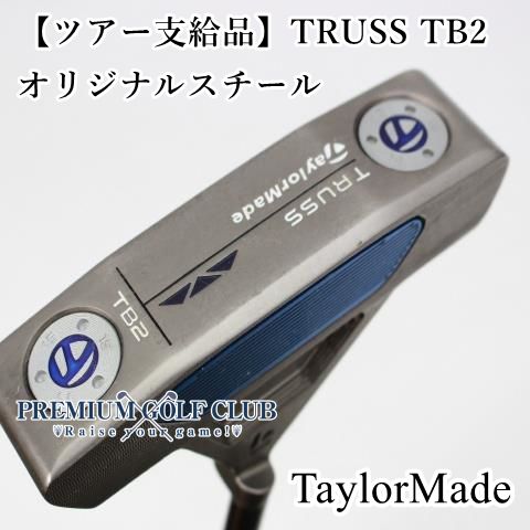 トラスパター 初代 TB2 テーラーメイド トラス TB2 トラスセンター
