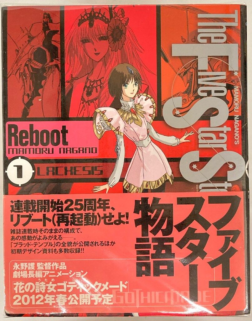 全巻セット ファイブスター物語 Reboot版 7巻 Amazon.co.jp: ファイブ