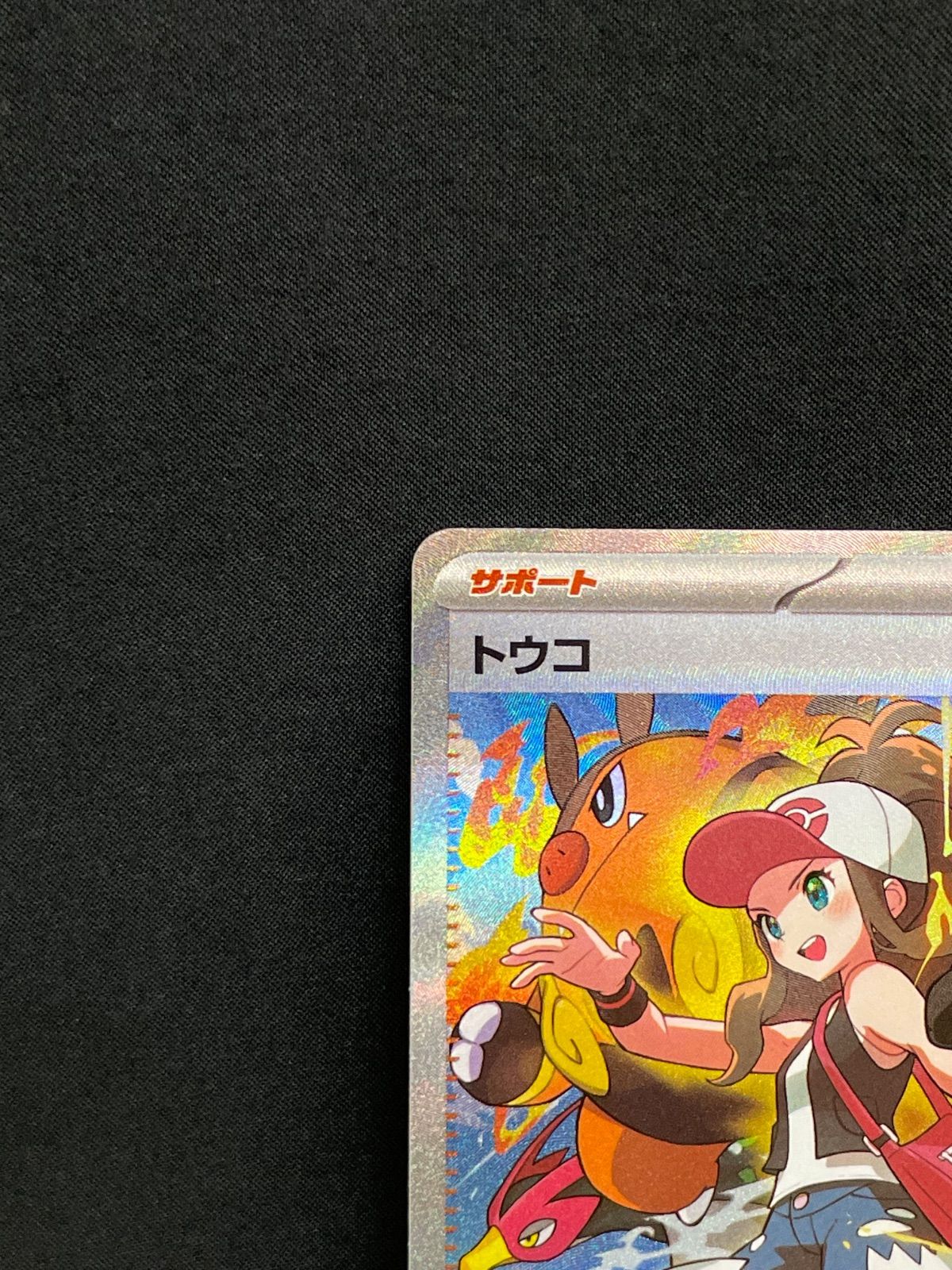 【PSA9】トウコ SAR ホワイトフレア 173 ② ポケカ トウコ SAR SV11W 173/086 ホワイトフレア - メルカリ