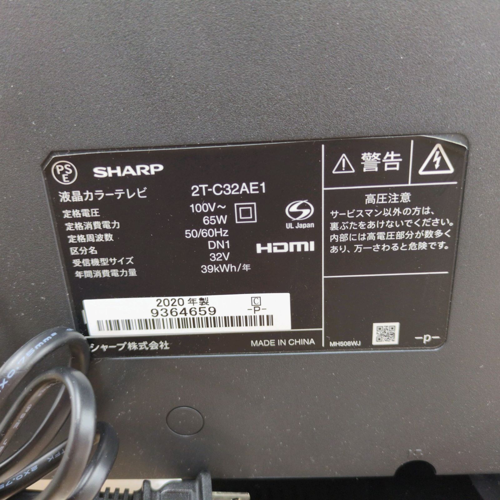 J236 ☆SHARP☆32インチ地デジTV☆2T-C32AE1☆2020年製