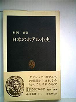最も  中古-非常に良い】 内井昭蔵 (1981年) (日本現代建築家シリーズ 2 ) 和書