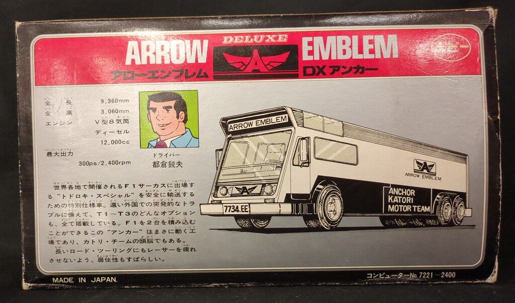 ポピー　アローエンブレム グランプリの鷹　ＤＸアンカー　ジャンク グランプリの鷹 アローエンブレム DXアンカー PB-44 ポピニカ