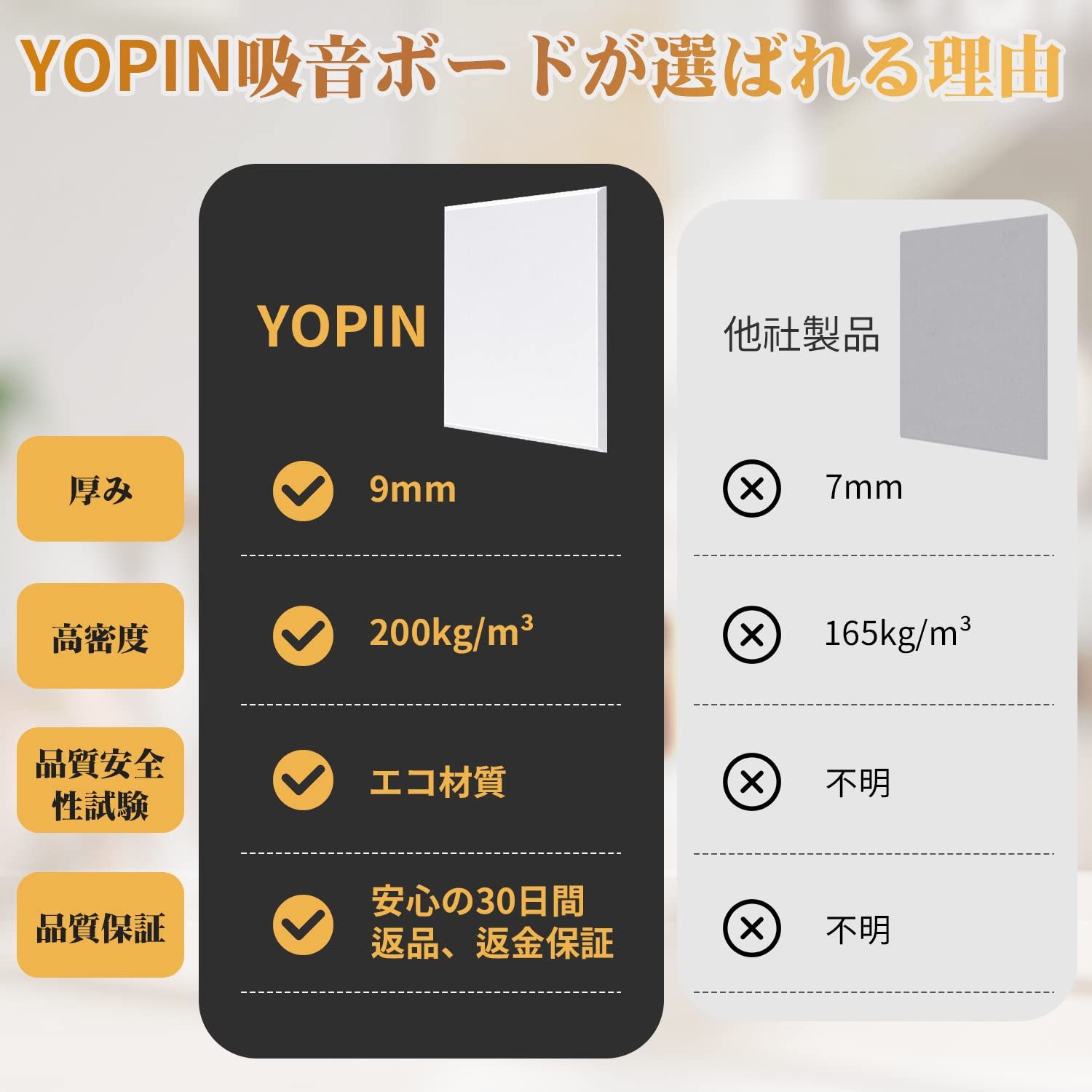 高密度 吸音ボード