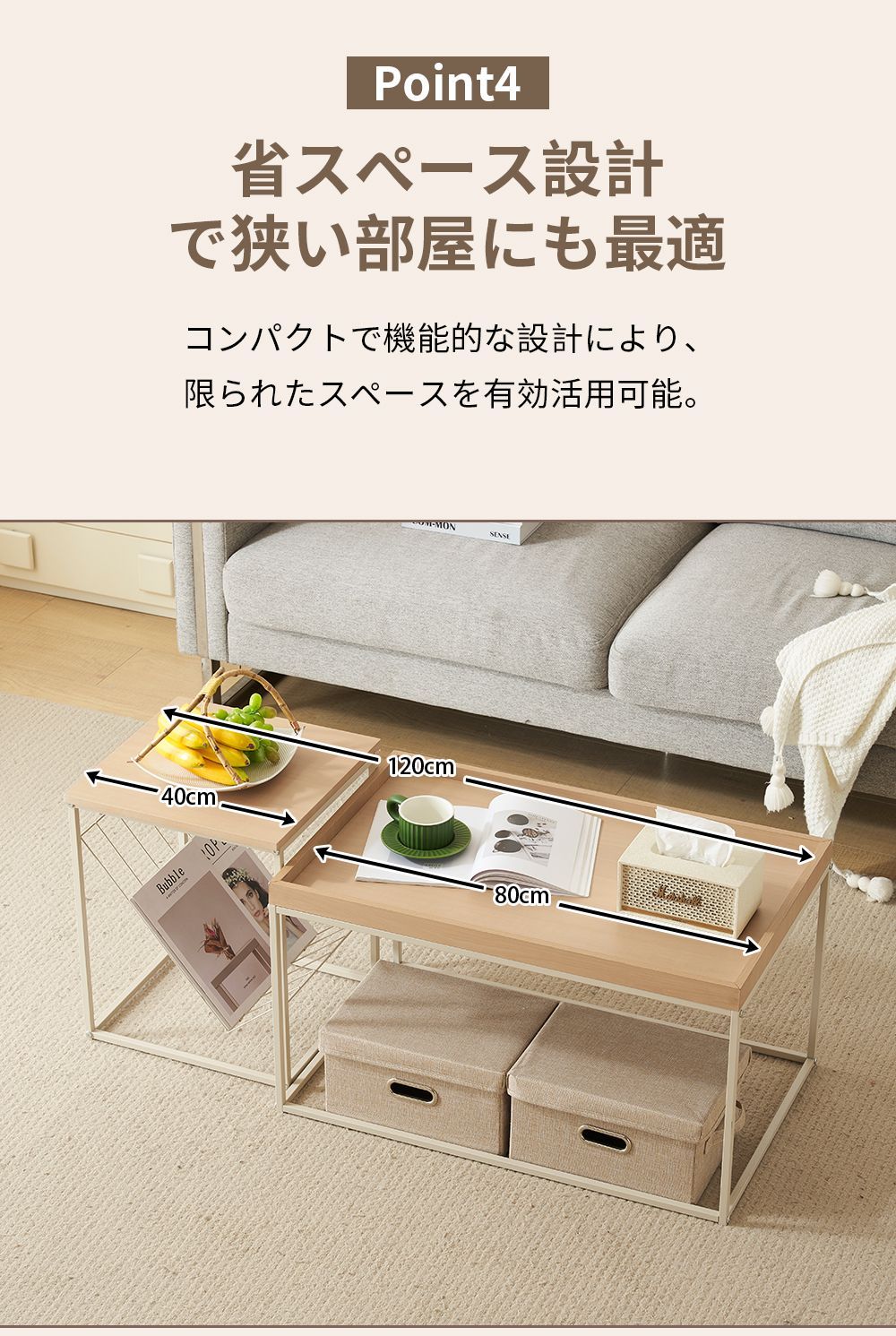 サイドテーブル