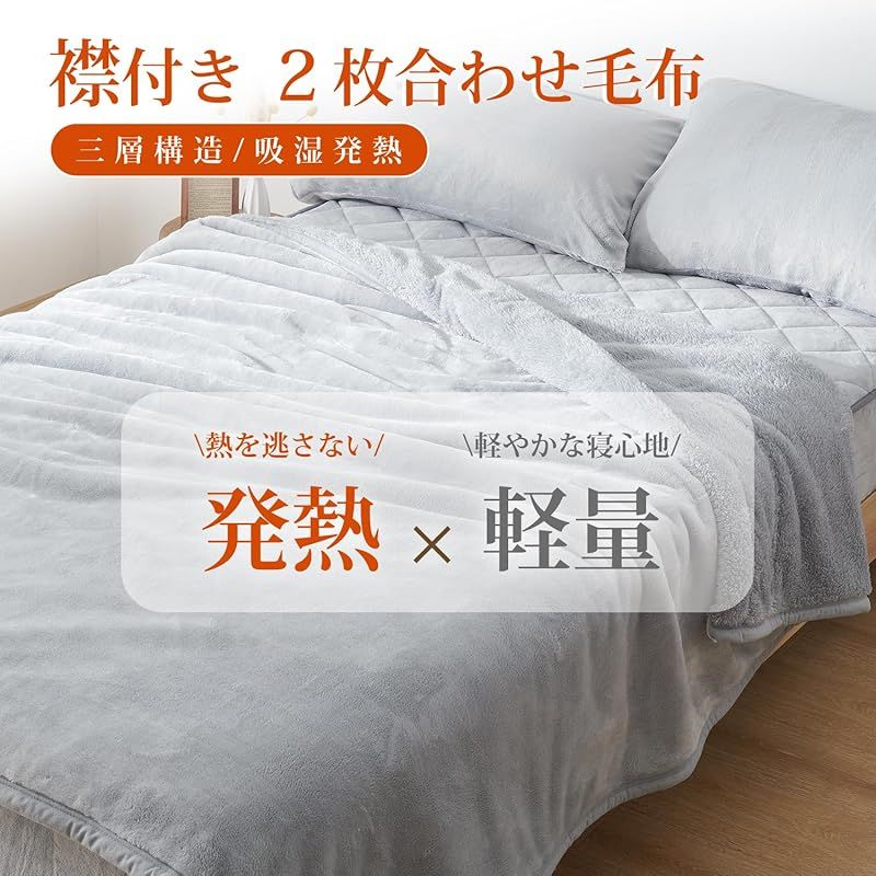 クモリ(Kumori) 2枚合わせ 厚手 毛布 ダブル 冬用 あったか 中綿入り 襟付き ブランケット フランネル 三層構造 吸湿発熱 もうふ 保温 軽量 ふわとろ 掛け毛布 洗える 毛抜けない 静電気防止 暖