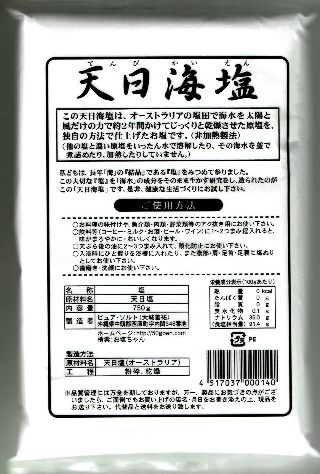 50％OFF】【50％OFF】天日海塩、750g 調味料