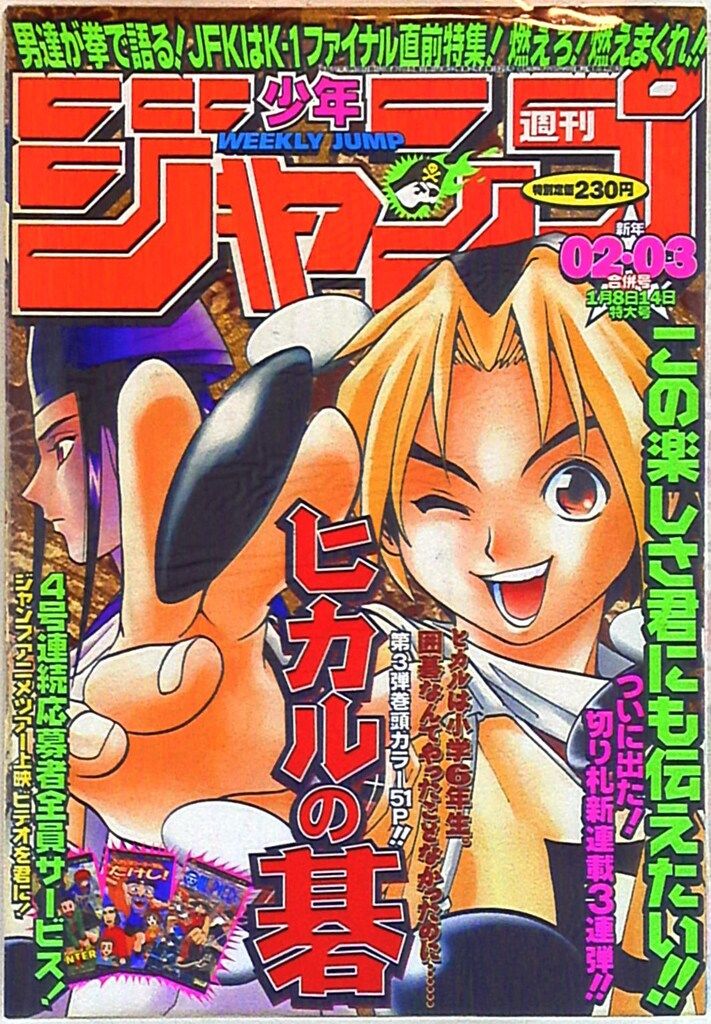 集英社 週刊少年ジャンプ 2001年(平成13年)36+37 ※久保帯人「BLEACH