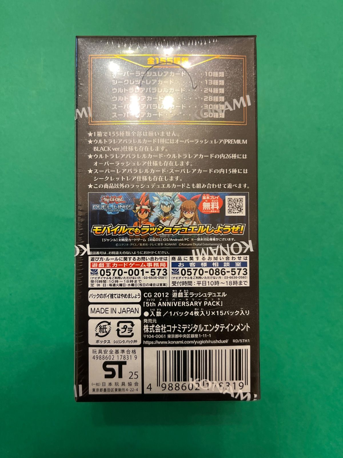 遊戯王ラッシュデュエル 5th ANNIVERSARY PACK シュリンク付き - メルカリ