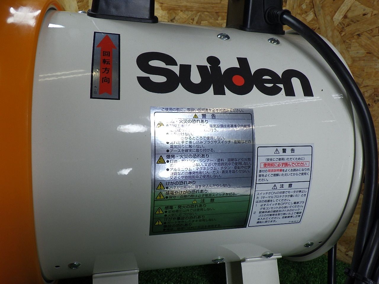 お買い物の参考にどうぞ。 きれいな品 スイデン 送風機 SJF-250-1 電動工具 ジェットスイファン Suiden 品