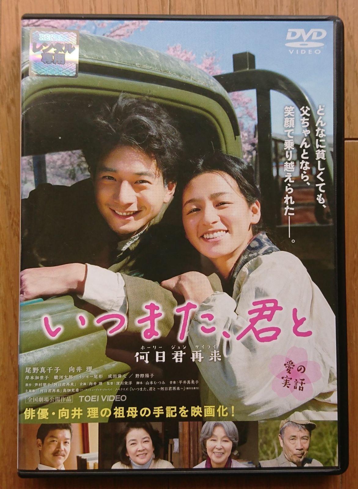 いつまた、君と ~何日君再来~ [DVD] 尾野真千子, 向井理 Amazon.co.jp: いつまた、君と ~何日君再来~ [DVD] : 尾野真千子
