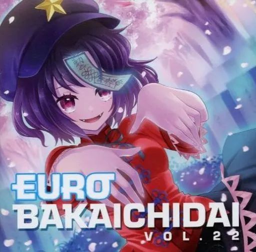 中古】同人音楽CDソフト ユーロバカ一代 VOL.22[初回盤] / Eurobeat