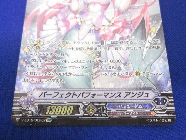 トレカ ヴァンガード V-EB15-OCR02 パーフェクトパフォーマンス