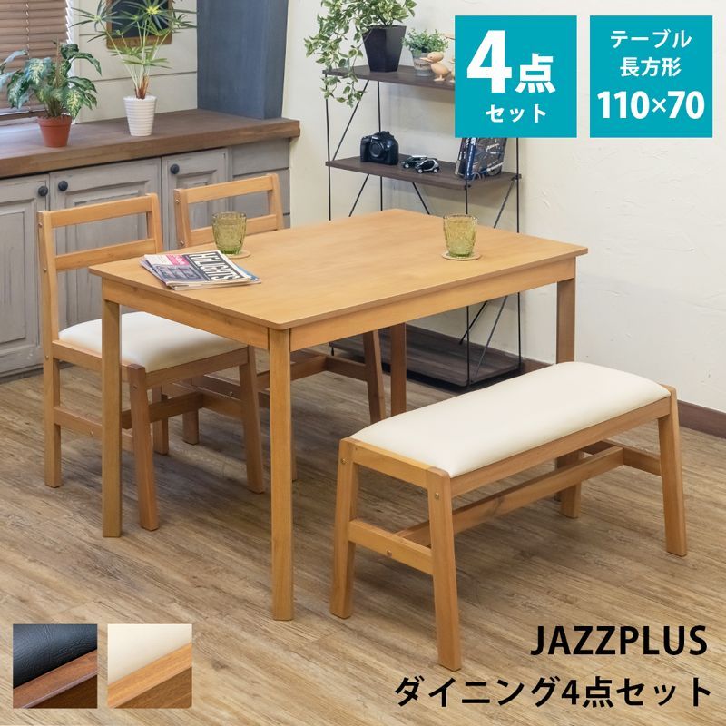 ダイニング4点セット　4人　テーブル110cm　長方形　椅子2脚　ベンチ　座面PVC　クッション　2色展開　(西20)IT-J04JAZZ　ダイニングテーブル/IT-J05JAZZPLUS　ダイニングチェア/IT-J06JAZZPLUS　ダイニ