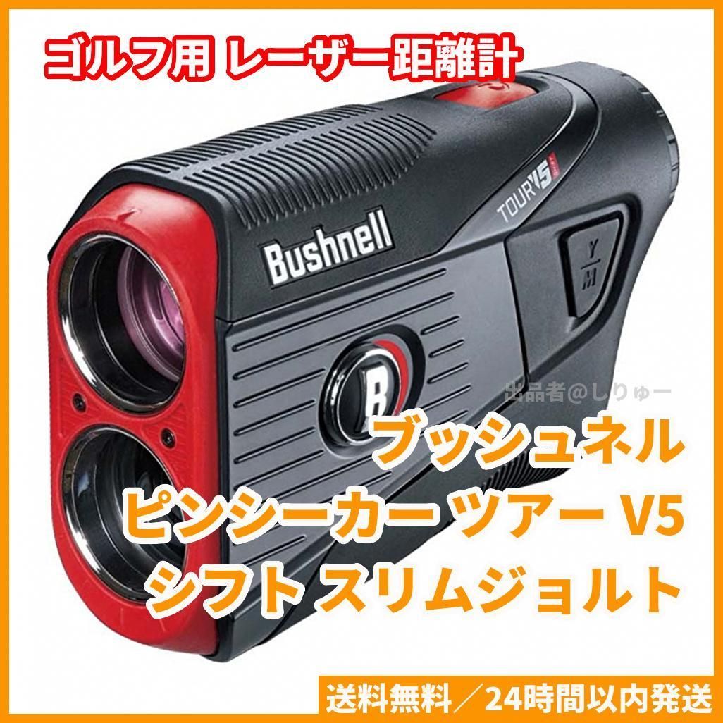 Bushnell ゴルフ用レーザー距離計 ピンシーカーツアーV5シフトスリム