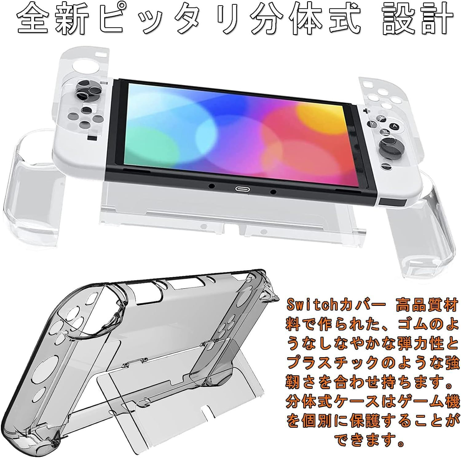 Switch 有機ELモデル カバー クリア 保護ケース Joy-Con(L)/(R)カバー 分体式設計 TPU+PC製 透明 超薄軽量型 耐衝撃  黄ばみなし 指紋防止 傷防止 着脱簡単 ハードコンソール 保護カバー ニンテンドースイッチ 有機EL - メルカリ