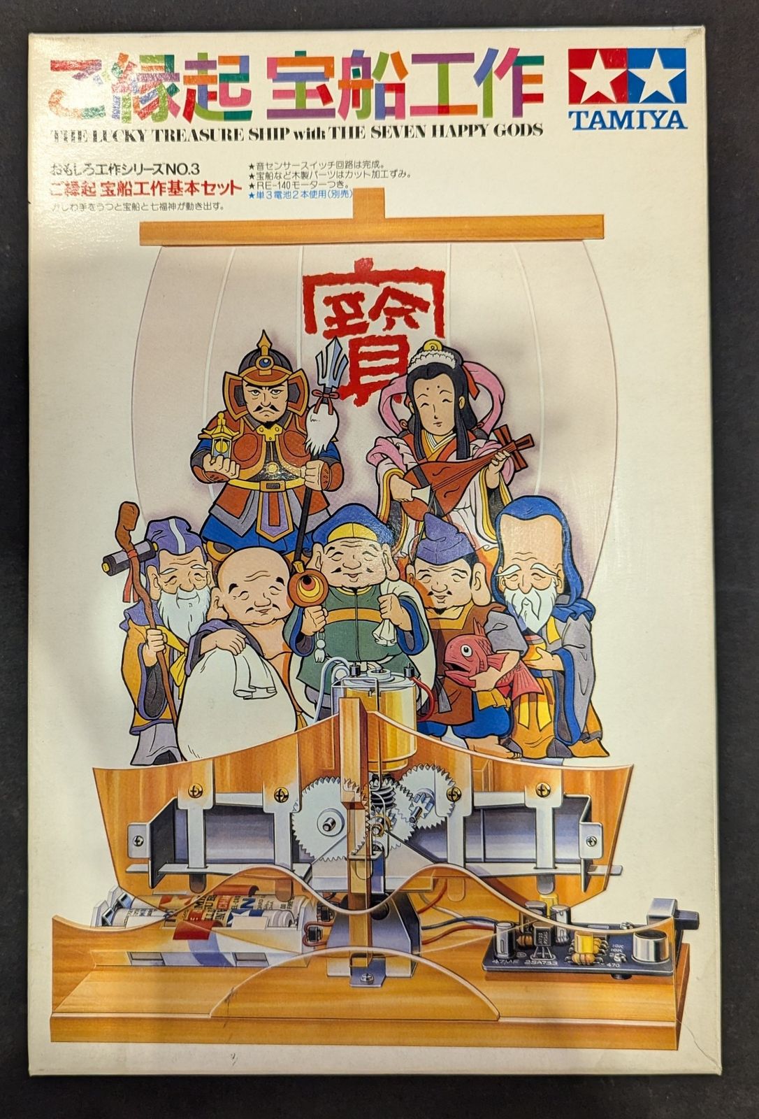 神だな工作基本セット タミヤ おもしろ工作シリーズNo.1 神だな工作