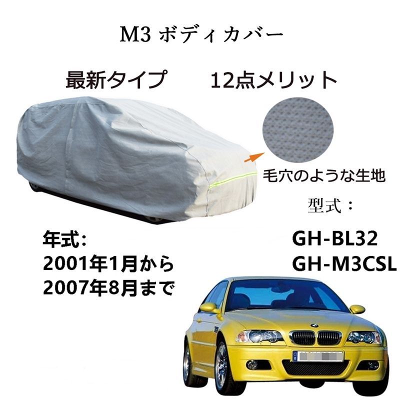 AUNAZZ BMW M3 GH-BL32 GH-M3CSL 2001年1月～2007年8月 専用カーボディカバー 純正 UVカット 凍結防止 超声波合成防水素材 5層構造 3本防風ベルト付け 防水ファスナー右側開け ロゴ付け