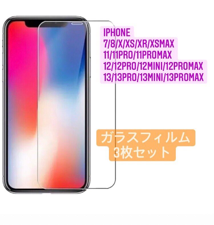 iPhone画面保護フィルム　3枚セット　11/12/13シリーズ クリア