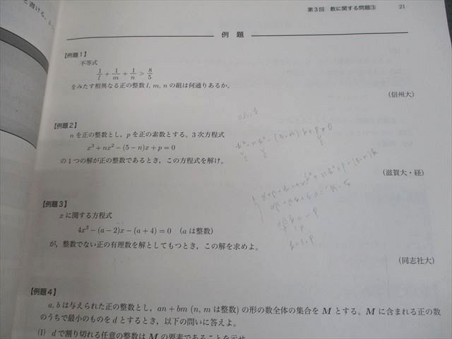 鉄緑会大阪校 高2 数学実戦講座I/II 第1/2部/問題集 テキスト通年