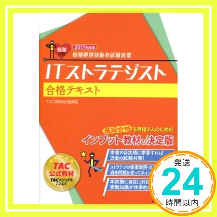 ITストラテジスト　合格セット ITストラテジスト 合格セット Amazon.co.jp: ITストラテジスト